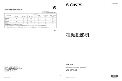 sony 索尼VPL-XW7000